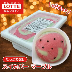 �y���b�e�����z�A�C�X�N���[�� �X�C�J�o�[ �}�[�u�� | �A�C�X �܂Ƃߔ��� �Z���A�C�X �X�C�[�c ��e�� �Ɩ��p�A�C�X �Ɩ��p�A�C�X�N���[�� 2L �t�@�~���[ ���ǂ� ����� 2025 �N���X�}�X