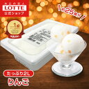 【ロッテ公式】フルーツソルベ 果肉入り国産りんご | シャーベット アイス アイスクリーム まとめ買い スイーツ 大容量 業務用 業務用アイス 業務用アイスクリーム 2L ファミリー こども おやつ クリスマス