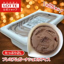 【クーポン配布！9日20:00〜16日1:59まで】【ロッテ公式】プレミアムガーナショコラアイス | アイス まとめ買い 濃厚アイス スイーツ 大容量 業務用 業務用アイス 業務用アイスクリーム 2L こども おやつ バラエティ 2026 バレンタイン