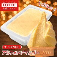 【ロッテ公式】匠のジェラート アルフォンソマンゴー | アイス アイスクリーム まとめ買い 濃厚 スイーツ…