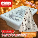 【ポイント5倍！11/4 20時〜】【ロッテ公式】匠のジェラート クリスプチョコチップ | アイス アイスクリーム まとめ買い 濃厚 おすすめ 大容量 業務用 業務用アイス 業務用アイスクリーム 2L ファミリー おやつ 2025 クリスマス