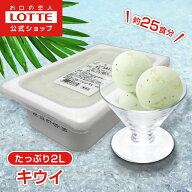 【ロッテ公式】フルーツソルベ つぶつぶキウイ | アイス アイスクリーム まとめ買い 濃厚アイス スイーツ…