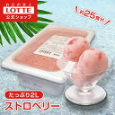 【ロッテ公式】フルーツソルベ ジューシー苺 | アイス アイスクリーム まとめ買い 濃厚アイス スイーツ 業務用 業務用アイス 業務用アイスクリーム 2L イベント ファミリー こども おやつ 2025