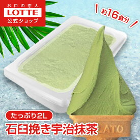 【ロッテ公式】匠のジェラート 石臼挽き 宇治抹茶 | アイス アイスクリーム まとめ買い 濃厚 濃厚アイス スイーツ 大容量 業務用アイス 業務用アイスクリーム 2L ファミリー こども おやつ 2025