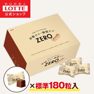 【ロッテ公式】ゼロチョコレート 大容量ボックス | チョコレート スイーツ お菓子 大量 小分け 個包装 健…