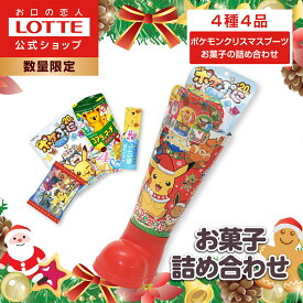 【ロッテ公式】ポケモン ブーツ お菓子詰め合わせ | コラボ キャラクター 人気 おすすめ 誕生日 お祝い こども 子供 ようじ 幼児 プレゼント ギフト かわいい キュート 2026