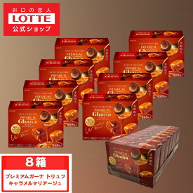 【ポイント5倍！12/4 20時〜】【ロッテ公式】プレミアムガーナ トリュフ キャラメルマリアージュ 8箱セット ｜ チョコレート まとめ買い ギフト プチギフト プレゼント お菓子 おやつ 2025 クリスマス