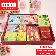 【ロッテ公式】ガーナチョコセレクション ギフト BOX｜ 詰め合わせ アソート チョコレート プレゼント 小…