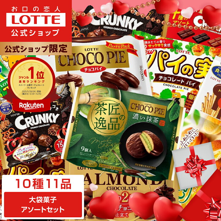 楽天市場】【ロッテ公式】大袋菓子 アソートセット ｜ 詰め合わせ 大 