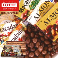 【ロッテ公式】ナッツチョコ セレクション ギフト BOX ｜ 詰め合わせ チョコレート アーモンド マカダミ…