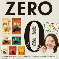 【ロッテ公式】ゼロシリーズ セレクションセット | 食べ比べ 詰め合わせ チョコ チョコレート ビスケット…