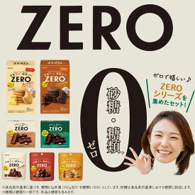 【ロッテ公式】ゼロシリーズ セレクションセット | 食べ比べ 詰め合わせ チョコ チョコレート ビスケット お菓子 小分け 砂糖ゼロ 糖類ゼロ プレゼント ギフト 福袋 2026