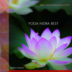 【528Hz CD】 ヨガニードラ・ベスト (YOGA NIDRA BEST) 知浦伸司 ANP-3005 (2017) ソルフェジオ ヒーリング ヨガ 瞑想 眠り マインドフルネス リラクゼーション 癒し 音楽 ヨガ教室 店内BGM使用可 メール便送料無料