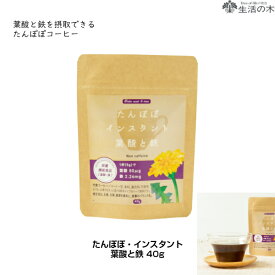 楽天市場 たんぽぽ 生活の木の通販