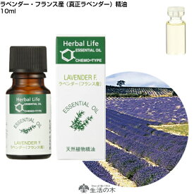 楽天市場 生活の木 ラベンダー 10ml フランス産の通販 楽天市場 生活の木 ラベンダー 10ml フランス産の通販