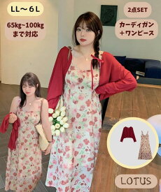 大きいサイズ ワンピース カーディガン 2点セット レディース 夏服 大きいサイズ 花柄 ビッグサイズ ワンピース 着痩せ 体型カバー おしゃれ 可愛 大きいサイズレディース セクシー キャミソール 着痩せ ピンク レッド 2L 3L 4L 5L 6L 10代 20代 30代