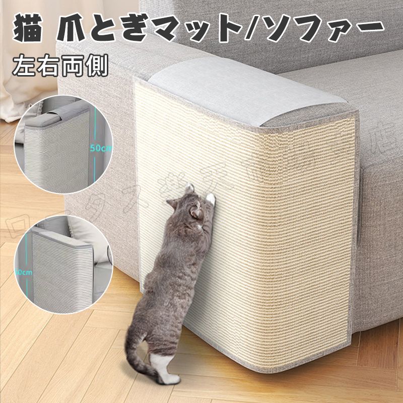 猫 ネコ 爪研ぎマット 爪とぎ 麻 サイザル麻 ペット 傷防止 家具保護
