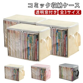 マンガ 本 透明収納バッグ 防水 漫画 取っ手付き コミック収納ケース 透明窓付き コミック収納 折り畳み 収納ボックス 雑誌 PP板 ファスナー 防塵 重ね置き可能 子供部屋 クローゼット 寮収納 ホコリ防止 コミック収納ケース 多用途 家庭用