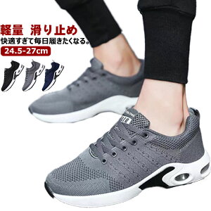 メンズ スニーカー ジョギングシューズ 蒸れない 軽量 スポーツシューズ ランニングシューズ 厚底 ウォーキングシューズ 靴 エアクッション カジュアル メッシュ おしゃれ 滑り止め ランニ