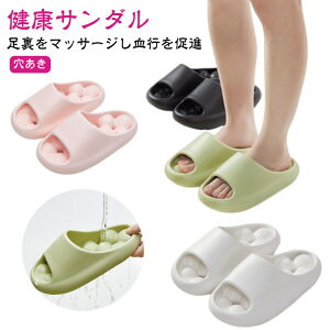 シャワーサンダル 健康サンダル レディース 速乾 スリッパ 水がたまらない 穴あき 厚底 メンズ 健康サンダル 洗える おしゃれ 軽量 水切れサンダル ルームシューズ 低反発 柔らかい お風呂/