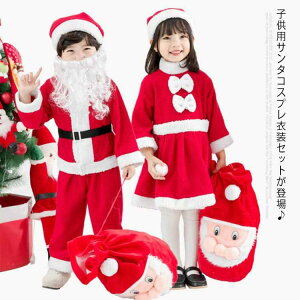 クリスマス コスプレ 子供 サンタ コスチューム サンタクロース キッズ 衣装 仮装
