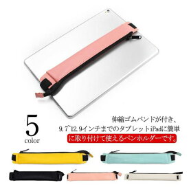 apple pencil ケース Apple Pencil アップルペンシルケース PU ケース ゴムバンド付き ペンケース フェイクレザー ホルダー iPad 9.7 10.5 12.9 対応 アップル ペンシル 保護カバー 軽量 10.5インチ 第1世代 第2世代 送料無料