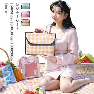 レジャーシート180cm×200cm アウトド レジャーシート5〜7人 防水レジャーシート 丈夫 通気性 チェック レジャーシートおしゃれ ベランピング おうちキャンプ 行楽 お花見 持ち運び バッグ型