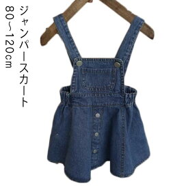 デニムジャンパースカート ベビー服 キッズ 子供服 オールインワン スカート 女の子 プレゼント ギフト 送料無料