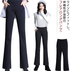 フレアパンツ スキニーパンツ レディース 裏起毛 ブーツカット ウエストゴム ロングパンツ ハイウエスト ストレッチ 春 秋冬 オフィス カジュアル 無地 大きいサイズ きれいめ おしゃれ シンプル 通勤 OL 黒 ブラック