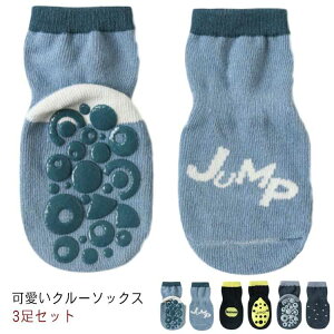 送料無料 ベビー 靴下 3足組 滑り止め付き 幼児 靴下 ベビー ソックス 滑り止め 子供 かわいい 快適 綿 男の子 男児 ルームソックス キッズ 赤ちゃん 通気 伸縮性 コットン 柔らかい 秋用 冬用