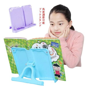 ブックスタンド 書見台 本立て 角度調節可能 データホルダー Book Stand ブックホルダー ブックホルダー 片手でページをめくる 筆記台 姿勢矯正 読書台 レシピ台 譜面台