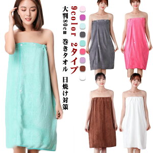 ラップタオル 大判80cm 巻きタオル 無地 日焼け対策 大人用 ジュニア キッズ 子供 男の子 女の子 バスタオル 着替え お風呂 スイミング プール 水遊び 梅雨 対策 母の日 業務 美容院 フィット