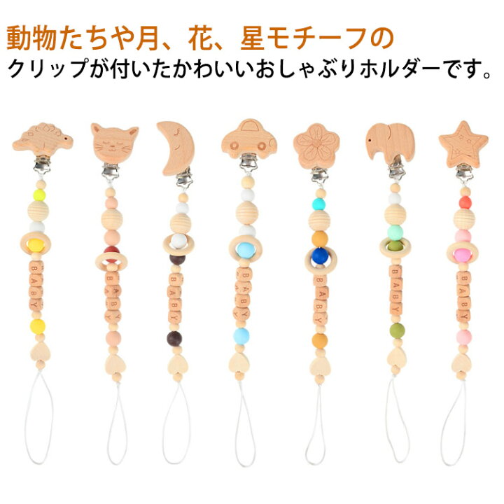 楽天市場】ベビー クリップ クリップ 木製 おしゃぶり 赤ちゃん 