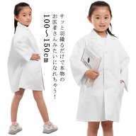 医者 お医者さんごっこ 衣装 ハロウィン 白衣 獣医 コスプレ 診察 子供 なりきり ドクター 子ども コスプ…