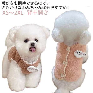 犬服 冬服 冬 秋 ドッグウェア 背中開き ベスト 可愛 犬の服 ペットウエア ペットのお洋服 秋服防寒服 イヌ 犬 秋服 子犬 犬 冬服 犬 服 防寒 子犬 服 柄 犬 ウェア 犬用防寒服 犬の防寒服