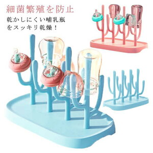 哺乳瓶ラック 哺乳瓶スタンド ベビー用品 トレイ 哺乳瓶立て コップ立て 水切り スタンド 哺乳瓶乾燥台 キッチン用品 キッチン雑貨 キッチングッズ 台所用品 衛生用品 コンパクト 赤ちゃん