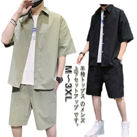 上下セット メンズ 夏 軽量 セットアップ 半袖 レディース 上下 おしゃれ 半袖シャツ ショートパンツ カジュアル 夏服 サマースーツ 上下セットシャツ ショーツ ショートパンツ ハーフパンツ サマーセット 春 衣装 モード系 パーティー 送料無料