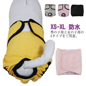 マナーパンツ 犬用 マナーベルト サニタリーパンツ マナーバンド 男の子 女の子 マナーウェア 防水 生理パンツ 漏れない おむつカバー 月経パンツ ペット しつけ マーキング防止 オシッコ対策 ドッグウェア ズレ防止 犬服 介護 トイレ用品