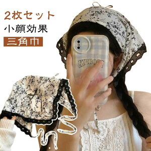 春 ヘアバンド 夏 バブーシュカ 柔らか レース 旅行 2枚セット バンダナ 可愛い 2枚セット シンプル ヘアアレンジ レディース 三角巾 かわいい 帽子 小顔効果 ヘアターバンヘアアクセサリー