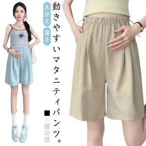 ショートパンツ パジャマ マタニティパンツ 半ズボン ハーフパンツ 五分丈 薄手 シンプル 無地 夏用 ゆったり マタニティ マタニティパンツ 部屋着 ズボン 短パン ウエア ルームウェア マタ