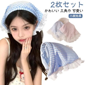 カチューシャ 春 バブーシュカ 2枚セット チェック柄 2枚セット ヘアアレンジ かわいい 三角巾 レディース シアー 夏 可愛い ヘアバンド バンダナ 帽子 小顔効果 レース チェック ヘアターバ