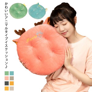 座布団 クッション 椅子クッション 動物 アニマル 読書 仕事 オフィス 車用 リラックスクッション 抱き枕 枕 テレビ 座椅子 おしゃれ インテリア 多機能