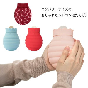 ニットカバー付き 湯たんぽ シリコン かわいい おしゃれ 湯たんぽ 電子レンジ対応 リモートワーク オフィス 冷え性 寒さ レディース メンズ キッズ 子供 プレゼント