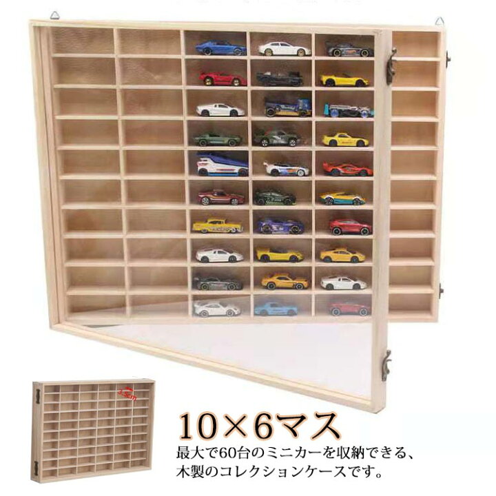 楽天市場】ミニカーディスプレイラック 収納 扉付き ミニカー トミカ 