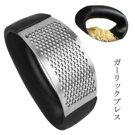 ガーリックプレス ステンレス にんにくつぶし ニンニク みじん切り ガーリックマッシャー にんにく切り器 ニンニク切り器 ガーリックツイスト 便利 グッズ