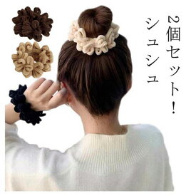 シュシュ ヘアゴム 2個セット 秋冬 秋 冬 ヘアアクセサリー まとめ髪 トレンド シンプル フォーマル ベージュ ブラック ブラウン 送料無料 20代 30代 40代 50代 大人 黒 かわいい