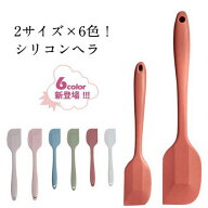 送料無料 スパチュラ ヘラ シリコンヘラ 耐熱シリコン 製菓道具 スパチュラシリコン ヨーグルトスプーン …