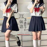 【★楽天1位★】セーラー服 学生服 S〜XXLサイズ　上下セット 女子制服　JK制服　コスプレ 高校生 コスプ…