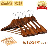 【土日祝日も休まず毎日出荷★楽天1位★】HaLotus 木製 ハンガー 天然木製ハンガー 6本 12本 24本 フック…