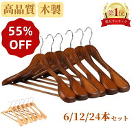 【★半額以下×楽天スーパーSALE期間限定★楽天1位★】HaLotus 木製 ハンガー 天然木製ハンガー 6本 12本…